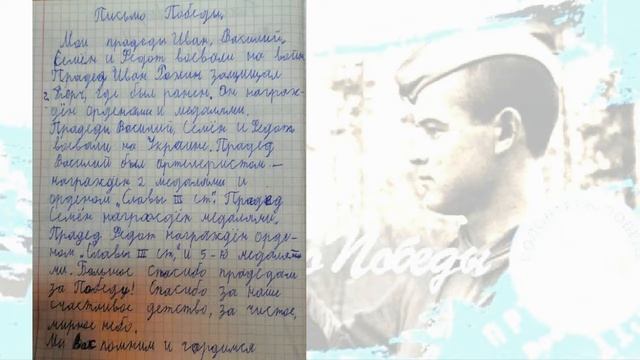 Письмо Победы смотреть онлайн