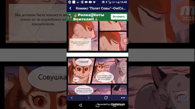 Читаю комикс Полёт совы(1глава 1 часть) смотреть онлайн