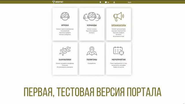 Авторы проекта AirSoftNet об идее создания портала смотреть онлайн