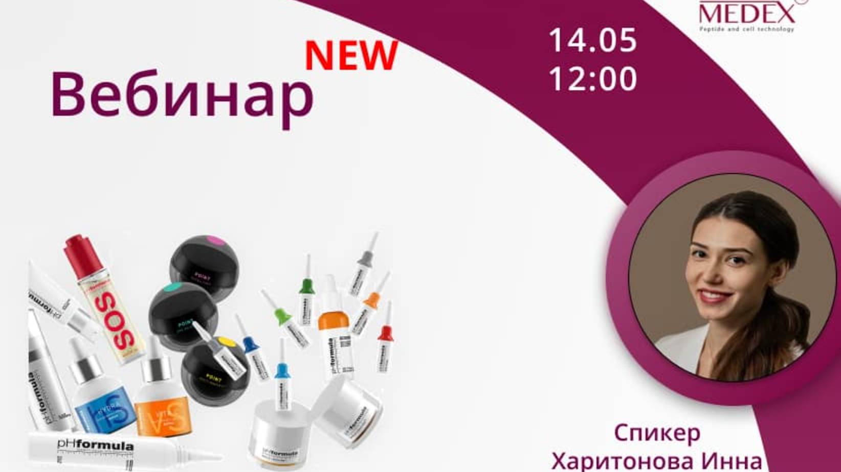 Химическая биоревитализация кожи pHformula. Рабочие составы и актуальность процедуры. смотреть онлайн