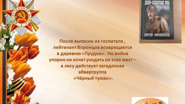 Виртуальная книжная выставка «Книгу как летопись боя, как хронику битв перечтём» смотреть онлайн