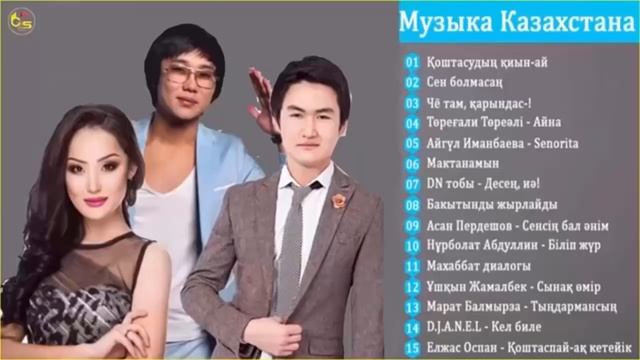 казахские песни 2019 II музыку казакша бесплатно 2019 смотреть онлайн