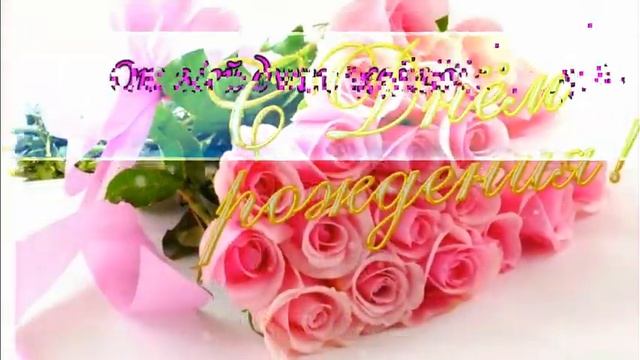 Поздравление с Днем Рождения девушке - Leyle Faxo смотреть онлайн
