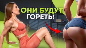 ЯГОДИЦЫ ЗА 10 МИНУТ // КРАСИВЫЕ НОГИ И ЯГОДИЦЫ // БЕЗ ПРИСЕДАНИЙ // НЕ ВСТАВАЯ С КОВРИКА