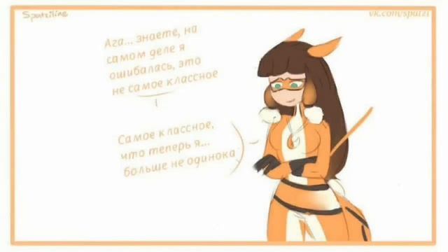 Волпина (леди баг и супер кот) смотреть онлайн