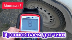 Как пользоваться программатором для датчиков колёс? | Autel MaxiTPMS TS508WF