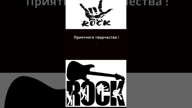 Рок - Настроение Ритмичное (Rock Mood Is Rhythmic Vertical HD Video) Вертикальное Видео HD смотреть онлайн