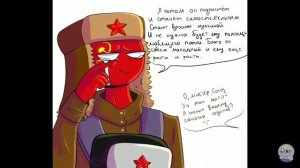 Озвучка комикса *Страны люди*