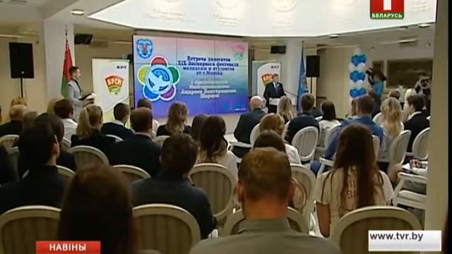 Мінск на Сусветным фестывалі моладзі і студэнтаў у Сочы прадставяць 160 чалавек смотреть онлайн