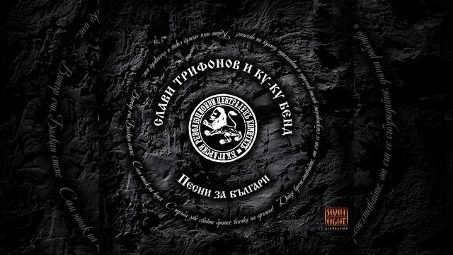 Жив е той, жив е! смотреть онлайн