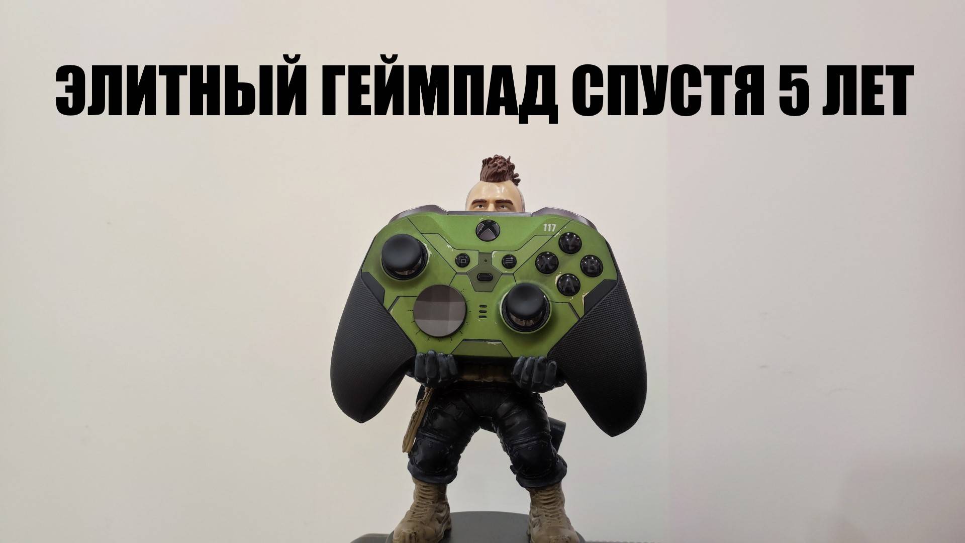 Элитный геймпад спустя 5 лет. Что с ним стало?