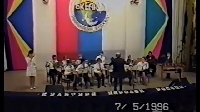 Оркестр Лира (Хабаровский Дворец Пионеров)