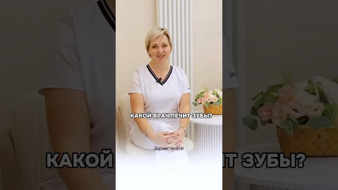 #лечениезубов #ортодонтическоелечение #стоматолог #dentist #протезирование #виниры #юмор