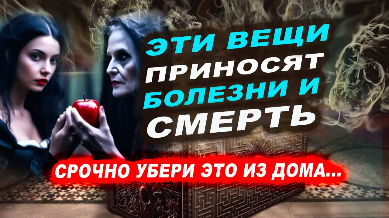 НЕМЕДЛЕННО ИЗБАВЬТЕСЬ от этих вещей и ВСЕ НАЛАДИТСЯ! | Евгений Грин смотреть онлайн