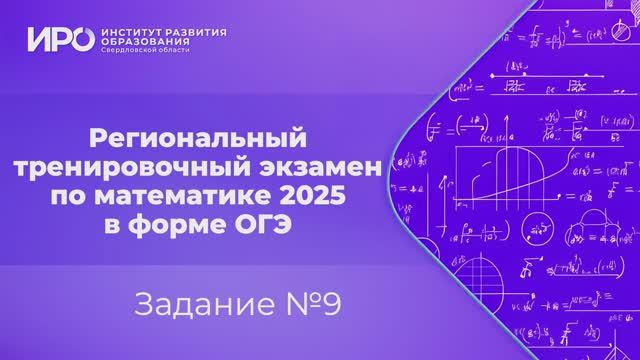 Видео разборы РТЭ по математике 2025, вариант 3, задание 9 смотреть онлайн