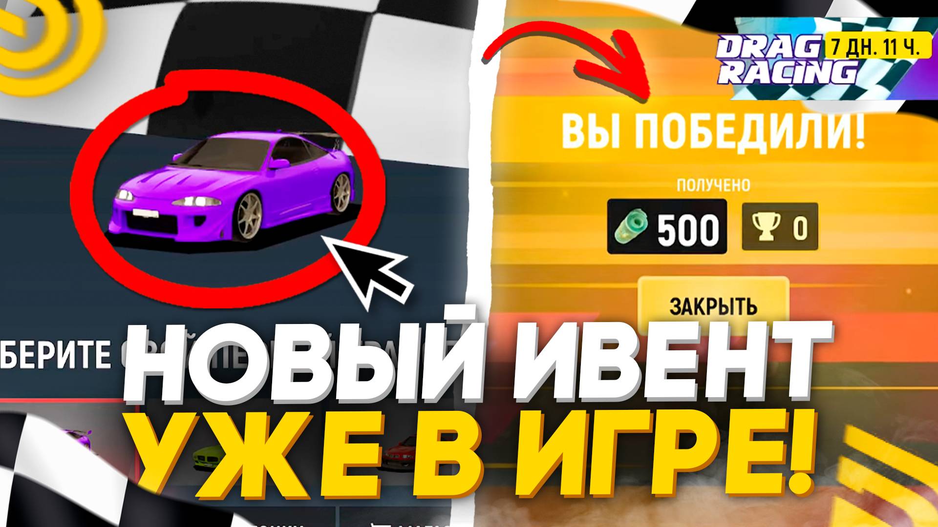 🏁🚦УРА!! ОБНОВА на ГРАНД МОБАЙЛ! ГОНКИ ДРАГ РЕЙСИНГ УЖЕ в ИГРЕ! НОВЫЙ ИВЕНТ, АВТО, СКИНЫ GRAND MOBI смотреть онлайн