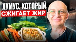 Хумус для похудения Да! Успейте приготовить!