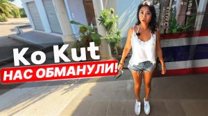 ❌ Разоблачение: почему Ко Кут — это НЕ Мальдивы! Мы в ШОКе от цен, пляжей, еды, отелей 2025 Таиланд
