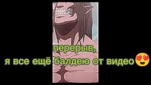 реакция команды Леви на Эрена 2/?.  2 попытка