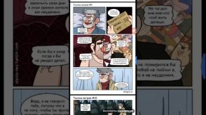 Гравити Фолз: тысяча ветров