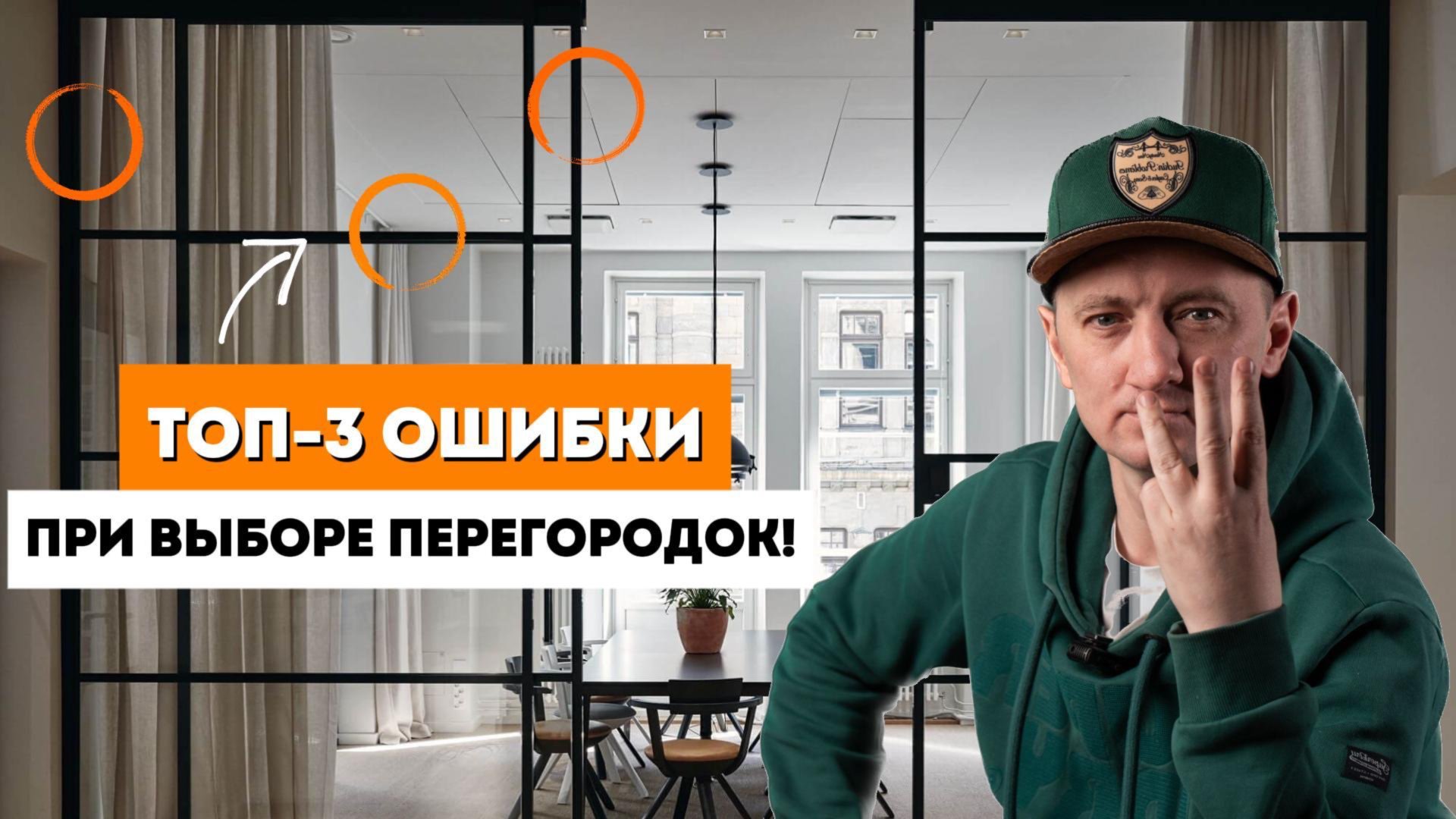 3 ГЛАВНЫЕ ошибки при выборе РАЗДВИЖНОЙ МЕЖКОМНАТНОЙ ПЕРЕГОРОДКИ! смотреть онлайн