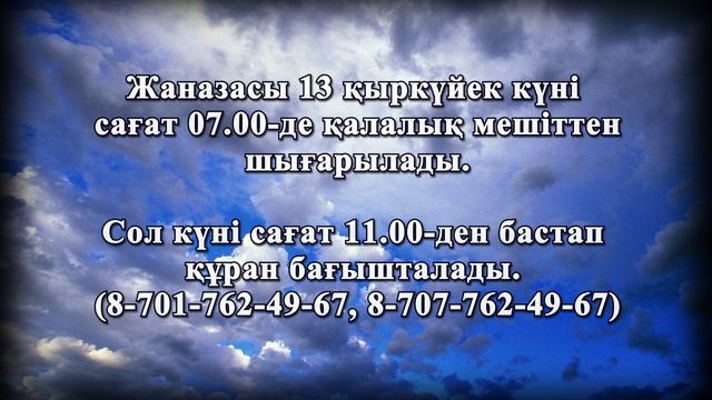 Қазыбеков Әділкәрім.Еске Алу. Балқаш қаласы смотреть онлайн
