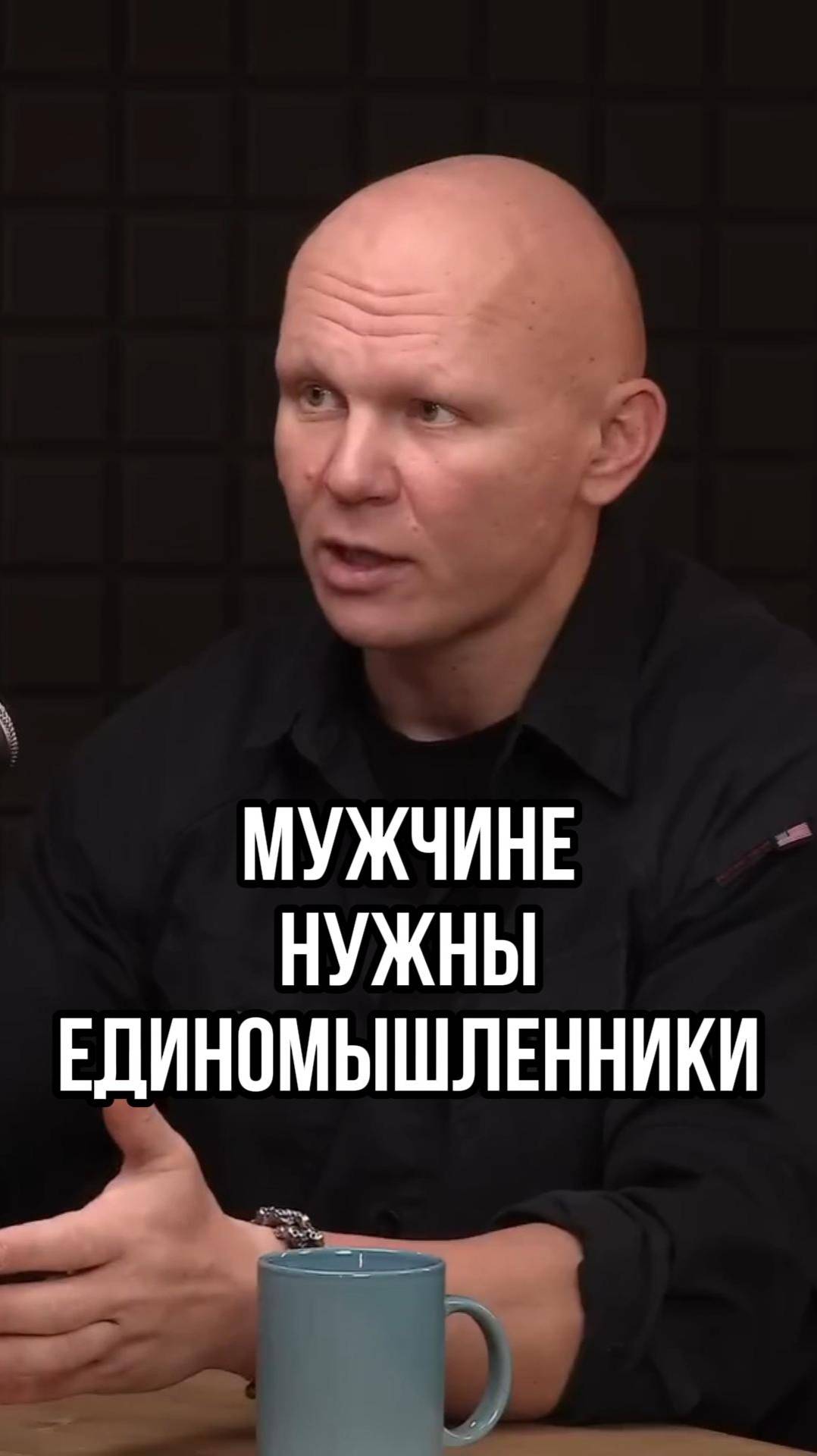 ТЕБЕ НУЖНЫ ЕДИНОМЫШЛЕННИКИ, ЧТОБЫ РАСТИ смотреть онлайн