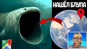 😱 Самые СТРАШНЫЕ Места на Гугл Картах! (Блуп vs Эль Гран Майя)