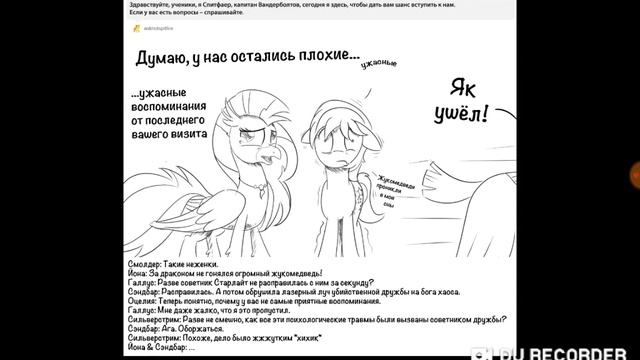 Комикс MLP Спроси Школьную шестёрку / часть 2 смотреть онлайн