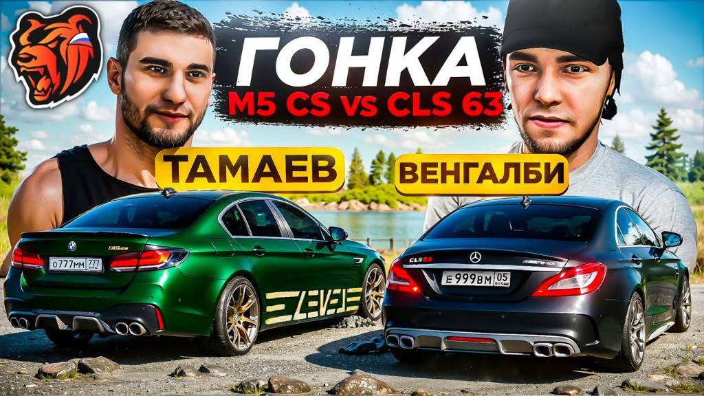 ГОНКА BMW M5 CS vs Mercedes CLS 63 AMG на БЛЕК РАША! ГОНКА BLACK RUSSIA смотреть онлайн
