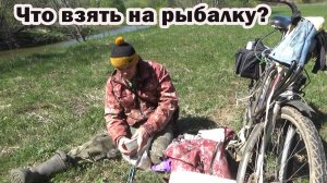 Что беру с собой в рюкзаке на рыбалку обязательно и много ли надо?