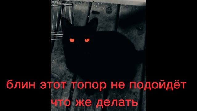 комикс возвращение кровавого кота 2 4 часть смотреть онлайн