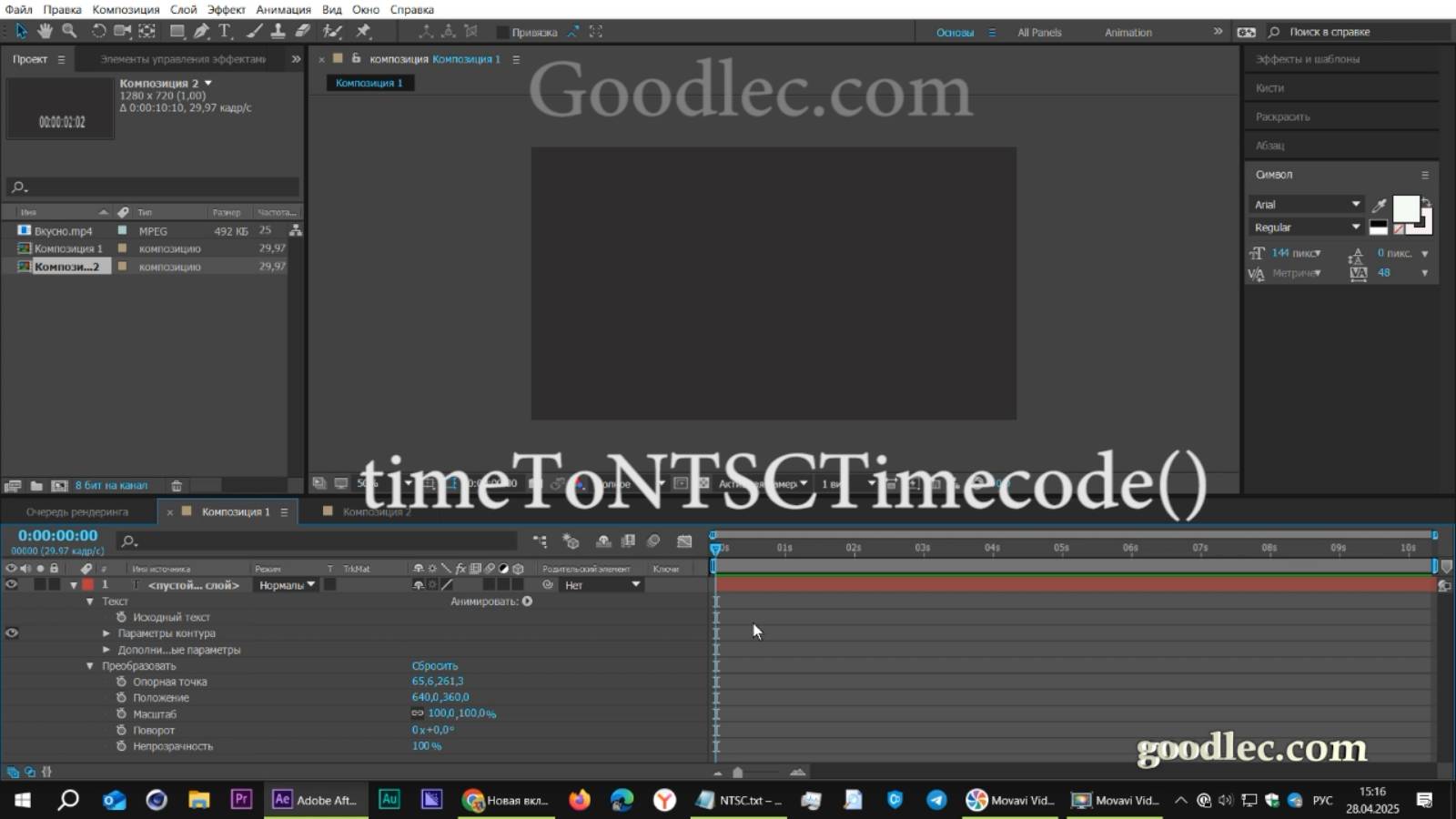 Выражения. Метод timeToNTSCTimecode таймер After Effects смотреть онлайн