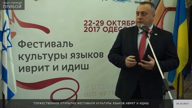 Торжественное открытие Фестиваля культуры языков иврит и идиш смотреть онлайн