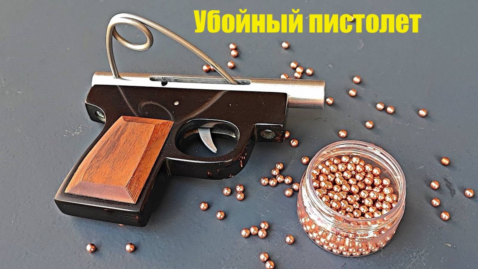 Убойный пистолет своими руками смотреть онлайн