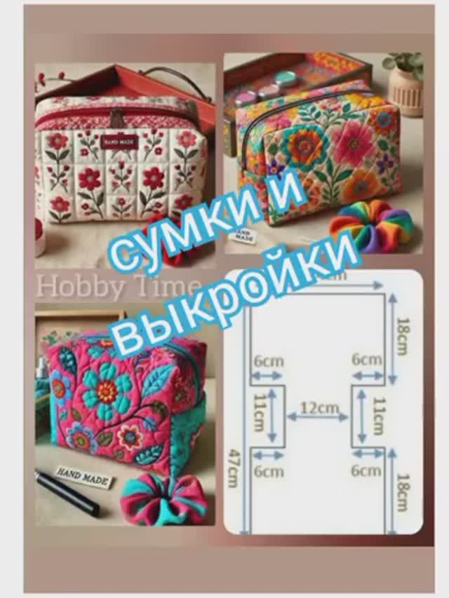 Сумочки и выкройки пэчворк смотреть онлайн