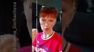 СРОЧНО🔥 Если не посмотрите не узнаете правду✊ #Жанна Горбачёва#