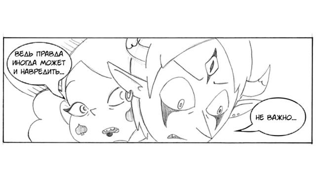 ОТ ЛЮБВИ ДО НЕНАВИСТИ...комикс.Стар против сил зла.SVTFOE Comics (dub Comics)
