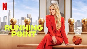 Самый ценный игрок |Running Point| сериал, русский трейлер, 2025