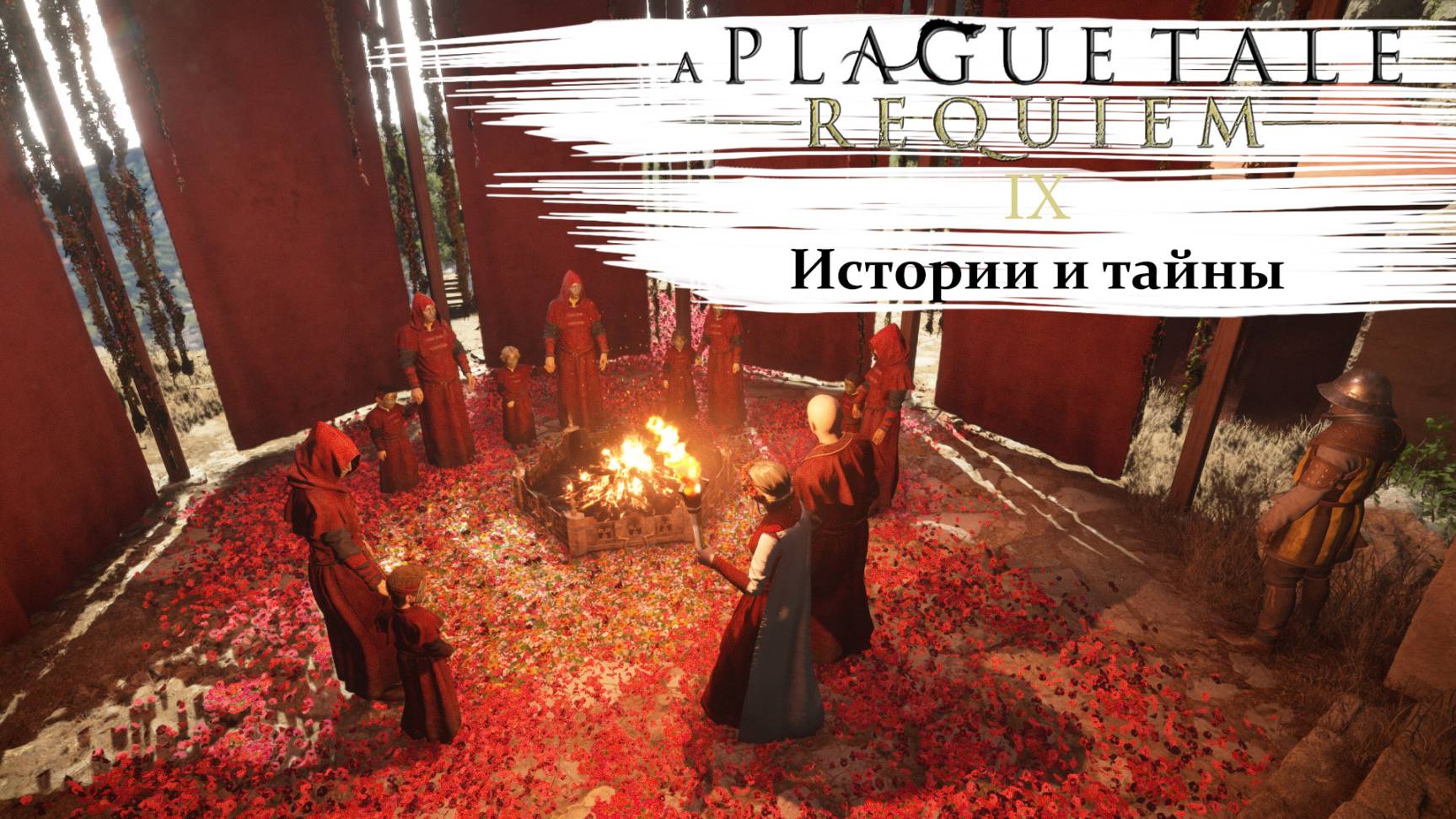 A Plague Tale Requiem #9 Истории и тайны смотреть онлайн