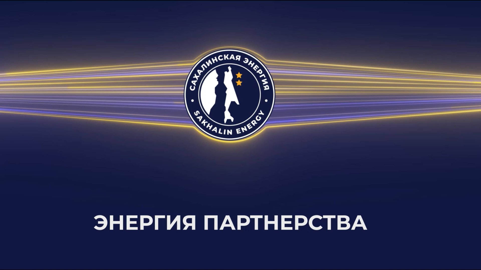 Энергия партнерства смотреть онлайн