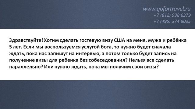 ❓ Гостевая виза в США для семьи (жена, муж и ребенок 5 лет). Особенности получения визы. смотреть онлайн