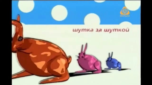 Заставка программы "Шутка за шуткой"(Первый канал,2002-2004) смотреть онлайн