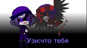 эн и узи
