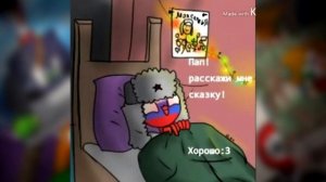 ~Стыдоба~Озвучка комиксов по CountryHumans by Ankstar