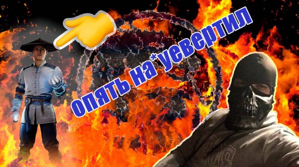 КРЕПКАЯ ГОЛУБИЗНА + Sound Effects Version Mortal Kombat!Реакция