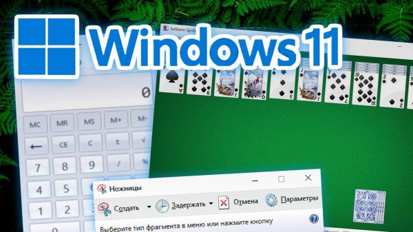 Устанавливаем приложения Win7 для Win11