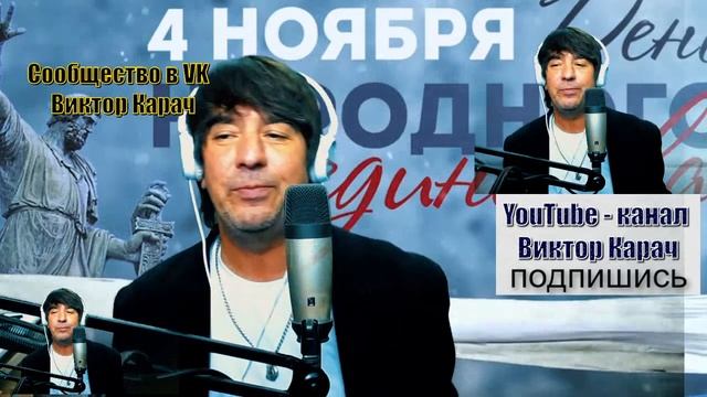 "ПОЗДРАВЛЯЛКА" по пятницам - Вокал стрим (В.Карач) смотреть онлайн