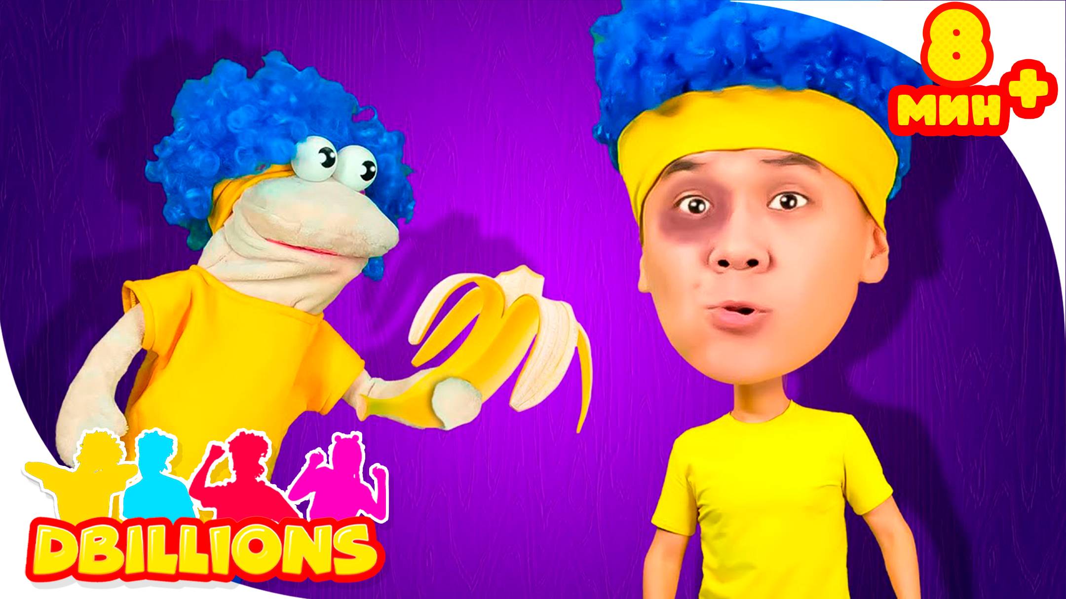 Танец Ча-Ча | D Billions Детские Песни + СБОРНИК D Billions Детские Песни
