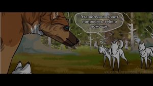 Хранители волков.Глава 15.Часть #8.